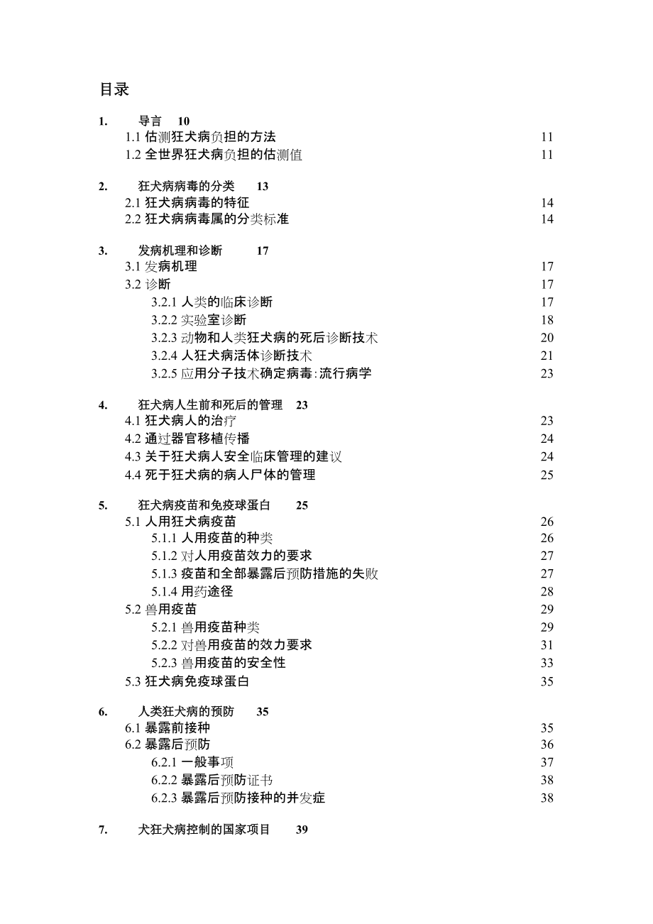 世界卫生组织技术报告丛书.docx_第3页