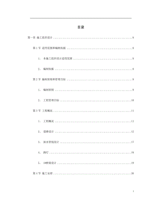 绍兴市镜湖新区某道路施工组织设计方案.docx