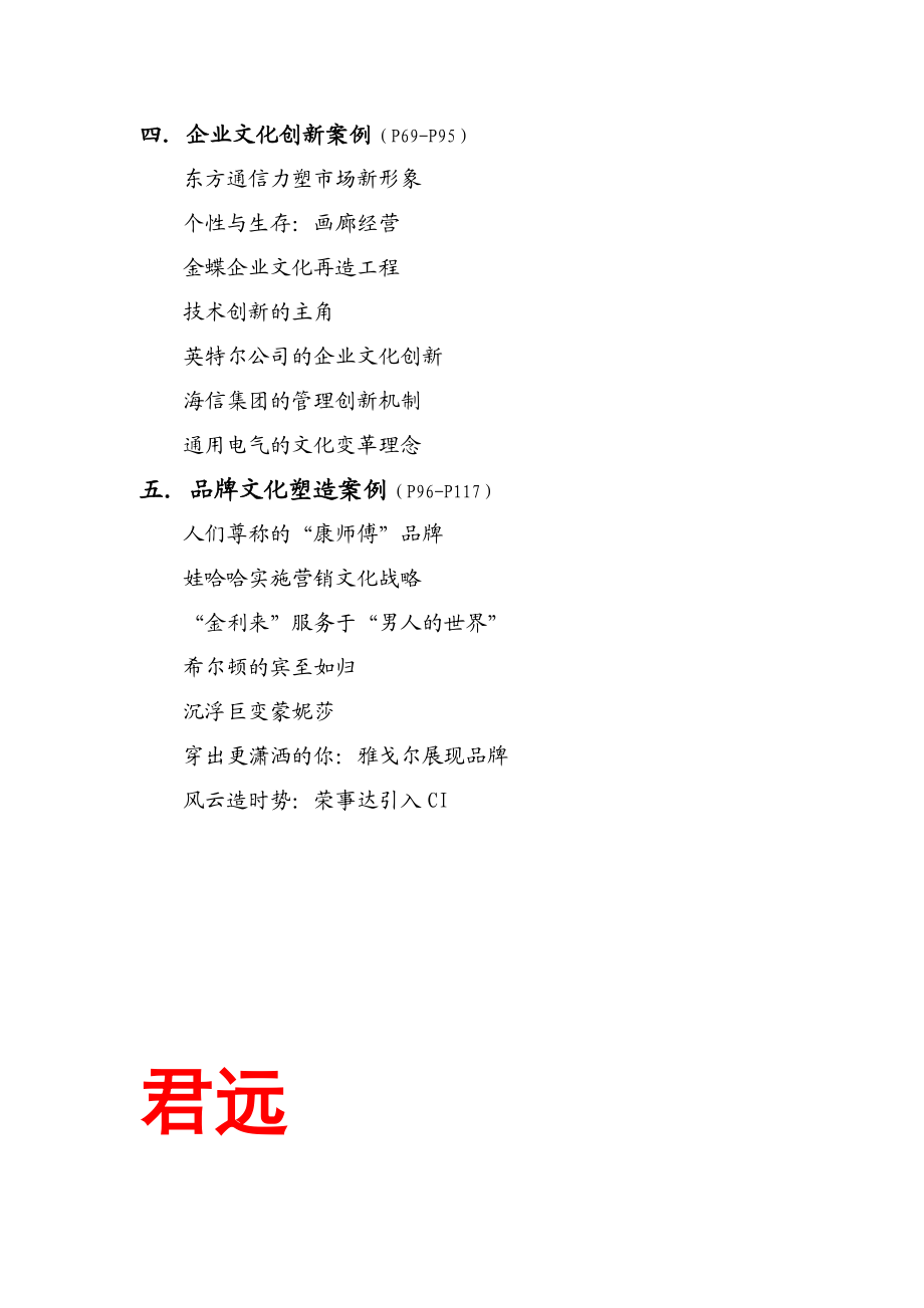 企业文化案例精选（DOC 117页）.docx_第3页