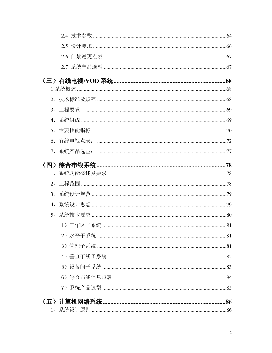 弱电系统总承包招标文件.docx_第3页