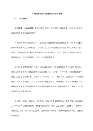 广州XXXX科技有限公司招商手册.docx