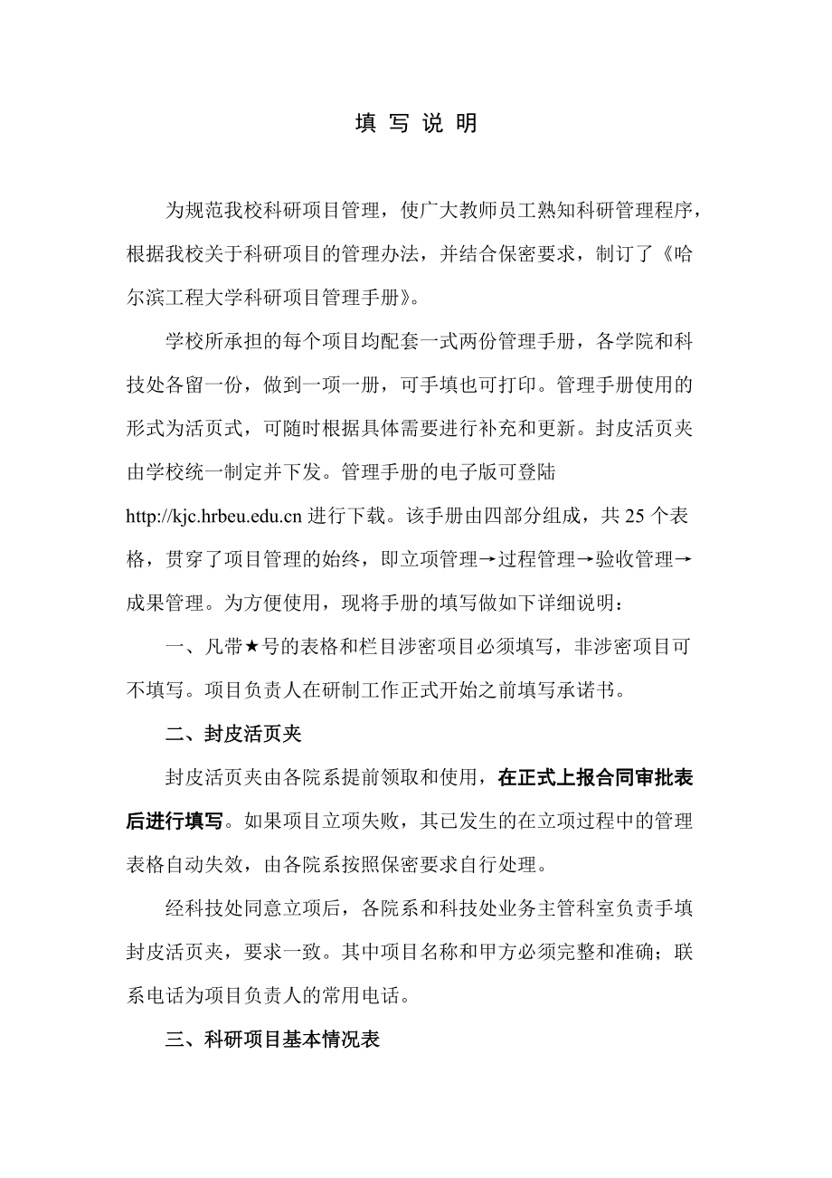 哈尔滨工程大学科研项目管理手册doc-附件一：.docx_第2页