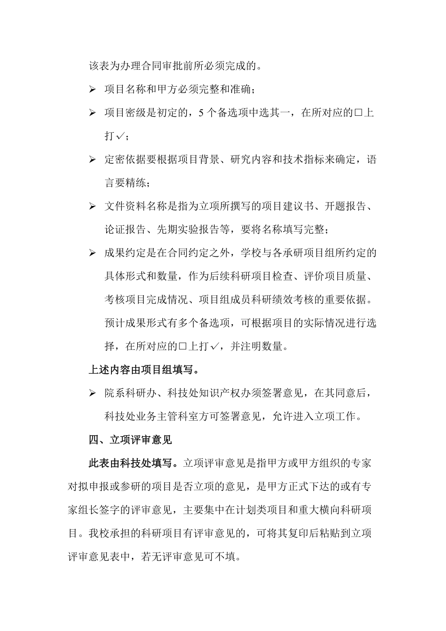 哈尔滨工程大学科研项目管理手册doc-附件一：.docx_第3页