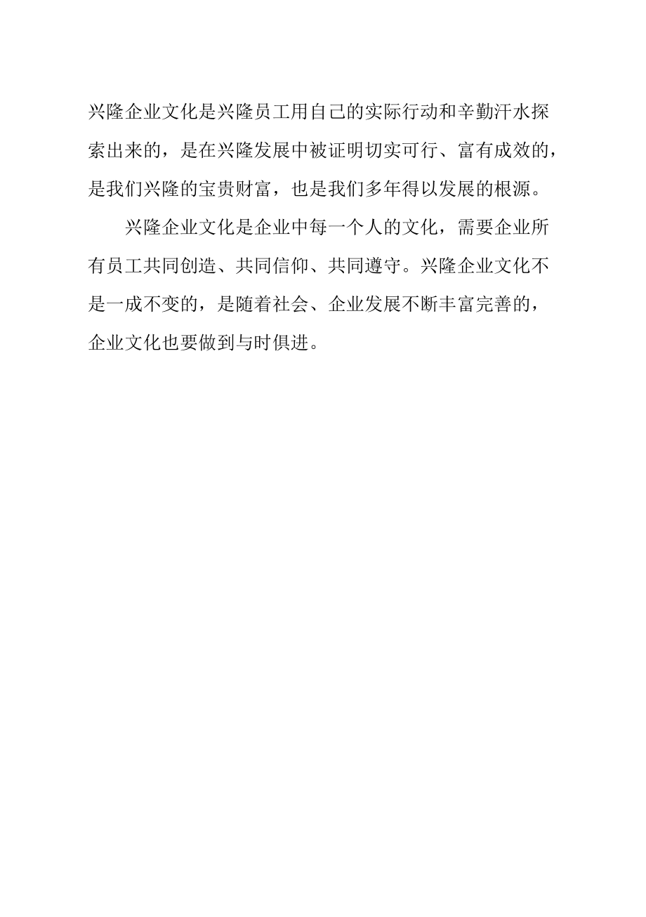 辽宁某商业集团企业文化.docx_第3页