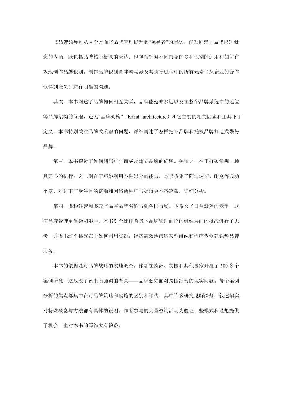 品牌领导--管理品牌资产与塑造强势品牌.docx_第2页