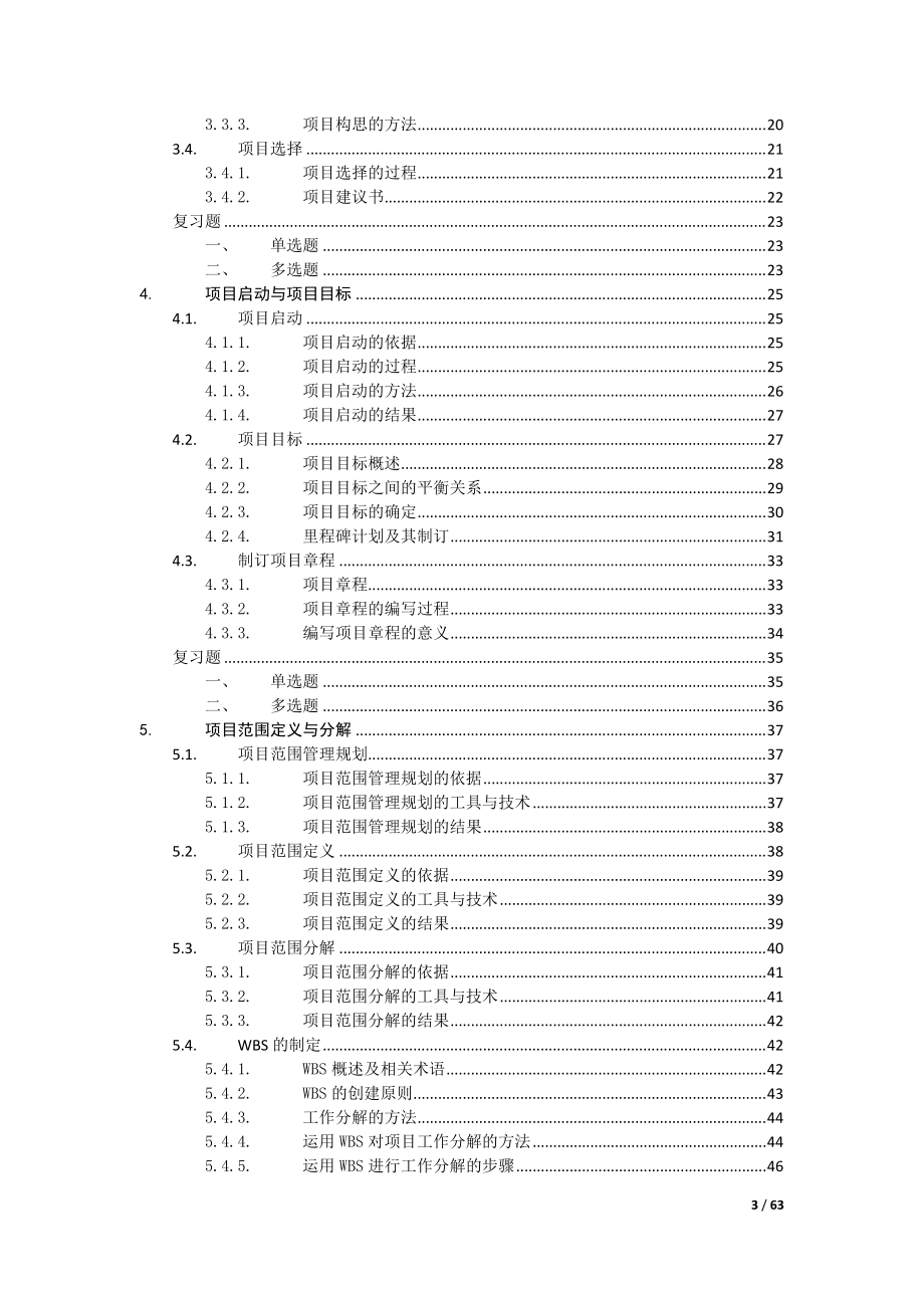 范围管理-教辅.docx_第3页