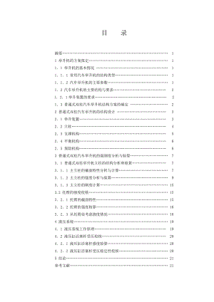 普通式双柱汽车举升机设计论文.docx