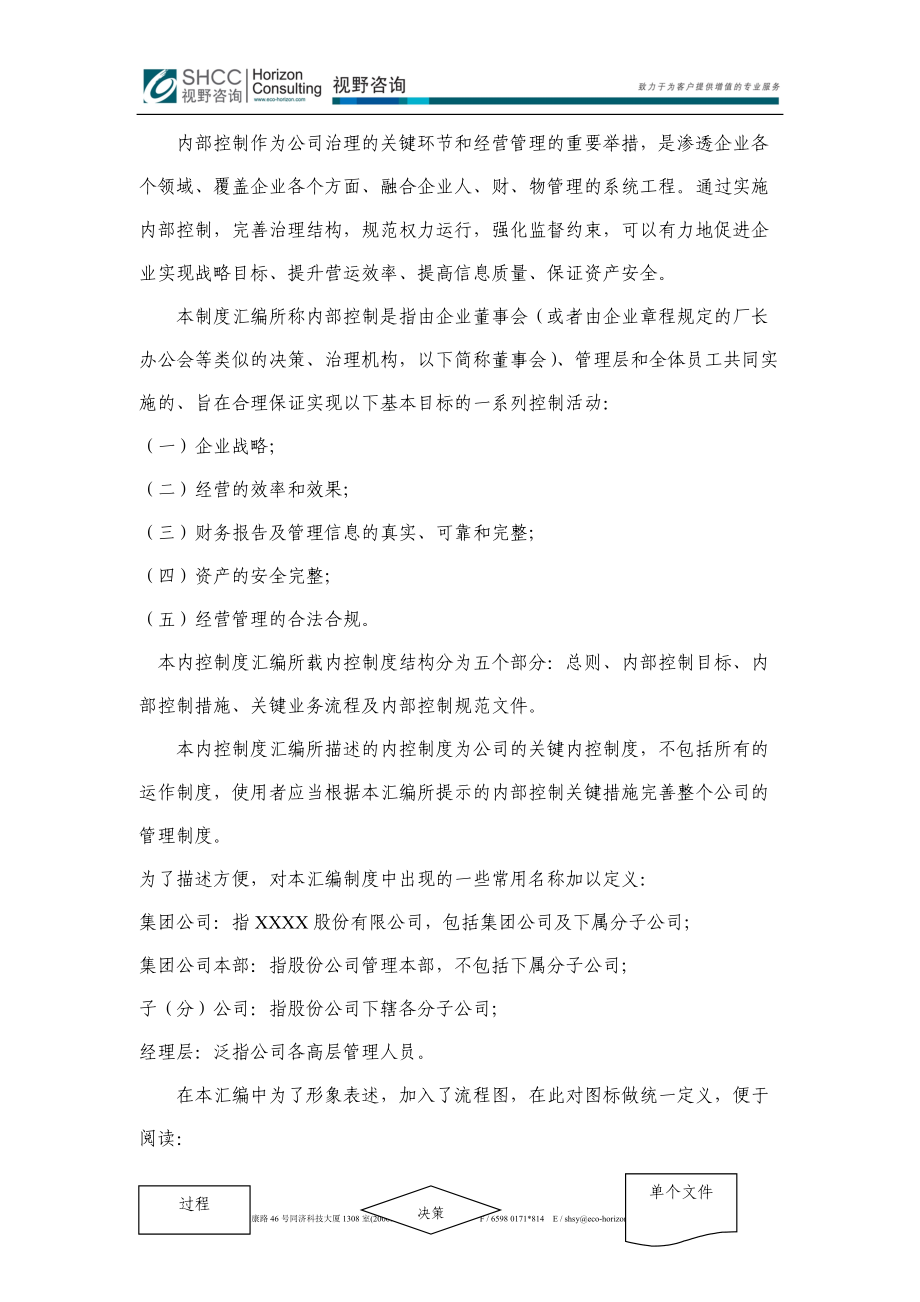 某公司内部控制管理知识分析制度.docx_第2页