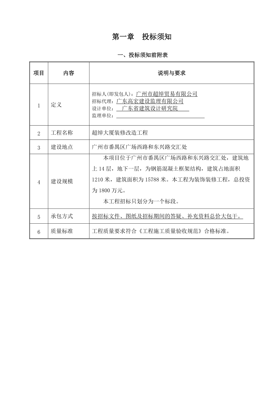 超绰大厦装修改造工程.docx_第3页