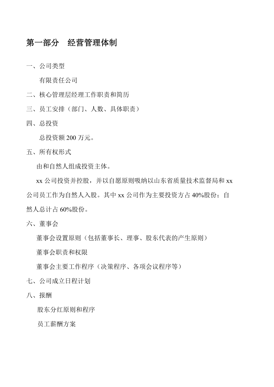 某咨询公司商业计划书.docx_第2页