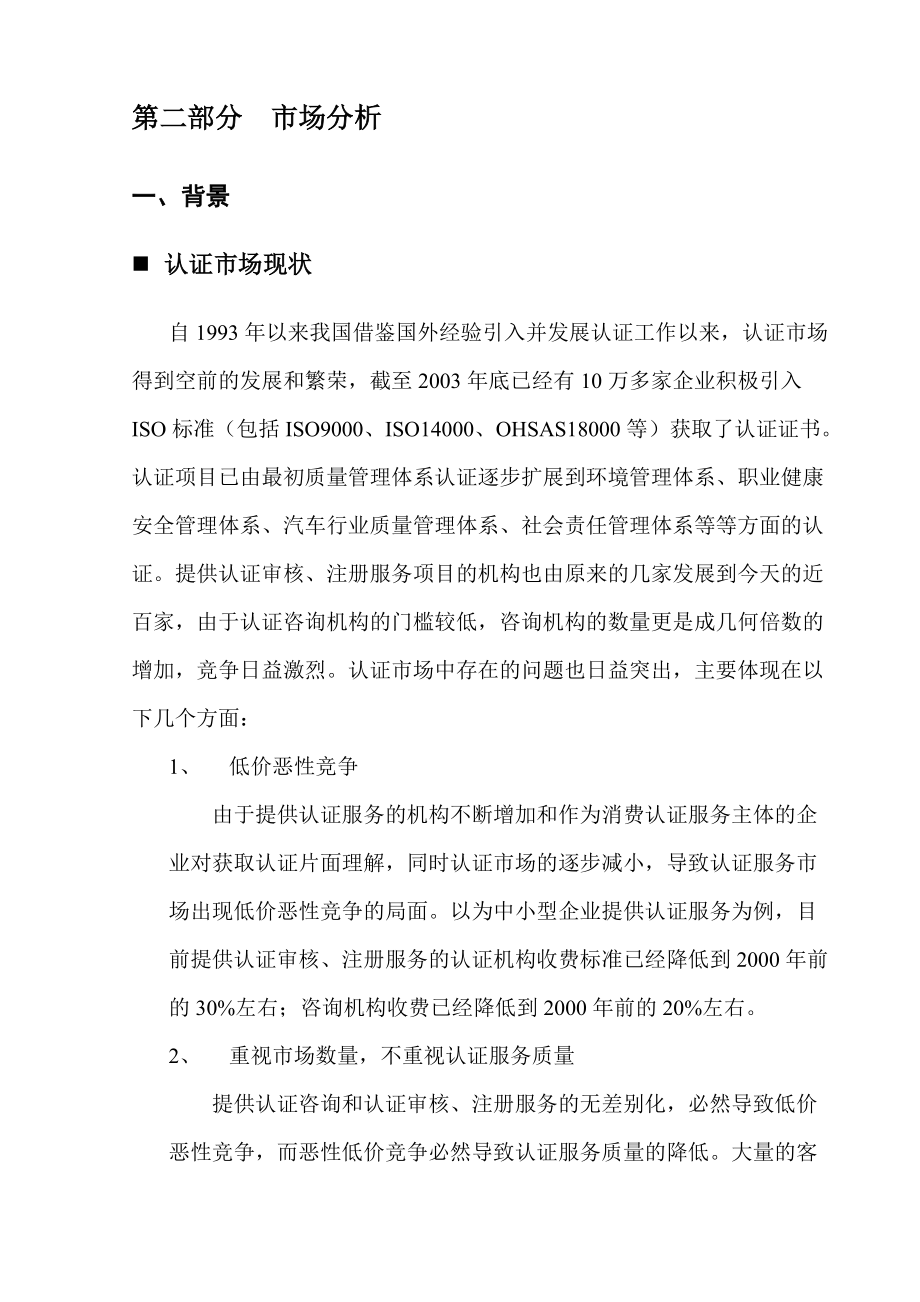 某咨询公司商业计划书.docx_第3页