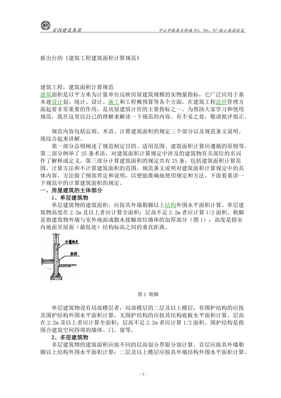 最新建筑计算规则.docx_第1页