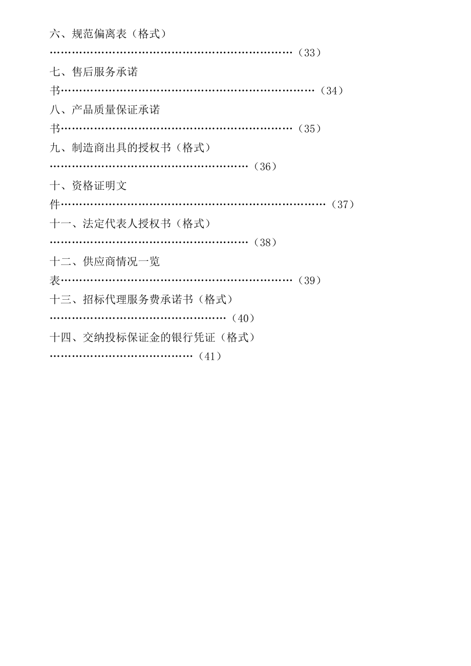 赣州市正达工程造价咨询有限公司.docx_第3页