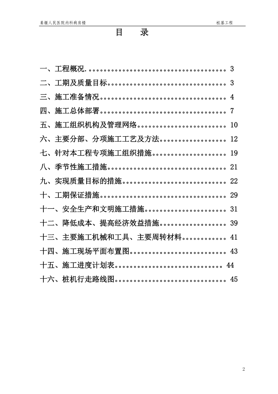 人民医院桩基施工组织设计.docx_第2页