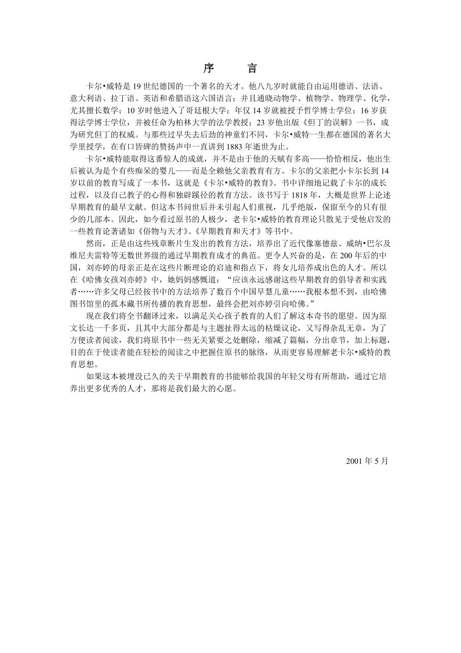 精选威尔卡特的教育手记.docx_第2页