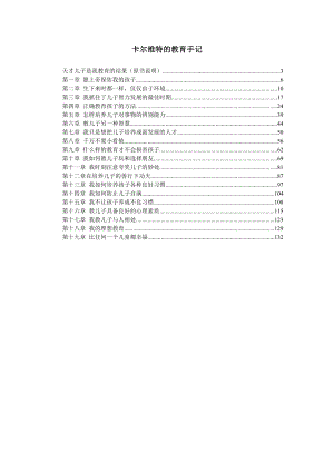 精选威尔卡特的教育手记.docx