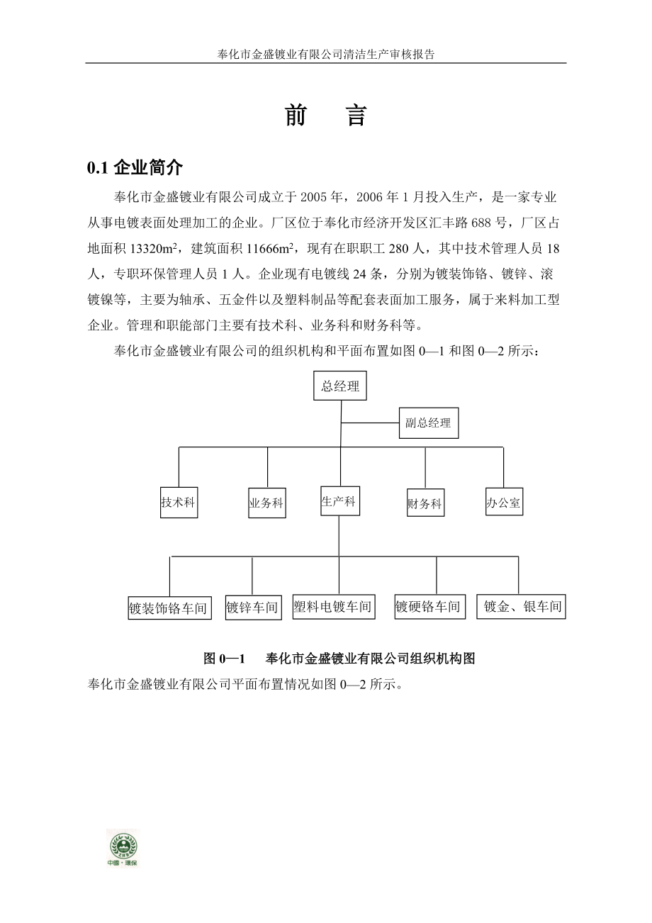 1_2482522_电镀行业清洁生产审核报告(定稿)(DOC84页).doc_第2页