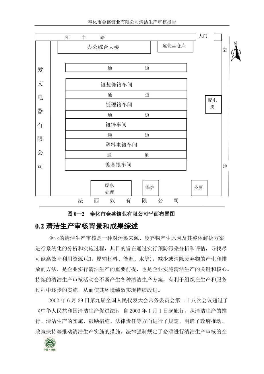 1_2482522_电镀行业清洁生产审核报告(定稿)(DOC84页).doc_第3页