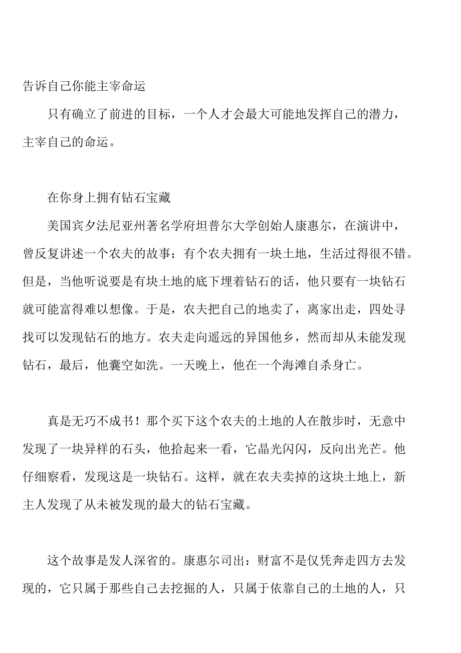 目标成功的动力.docx_第2页