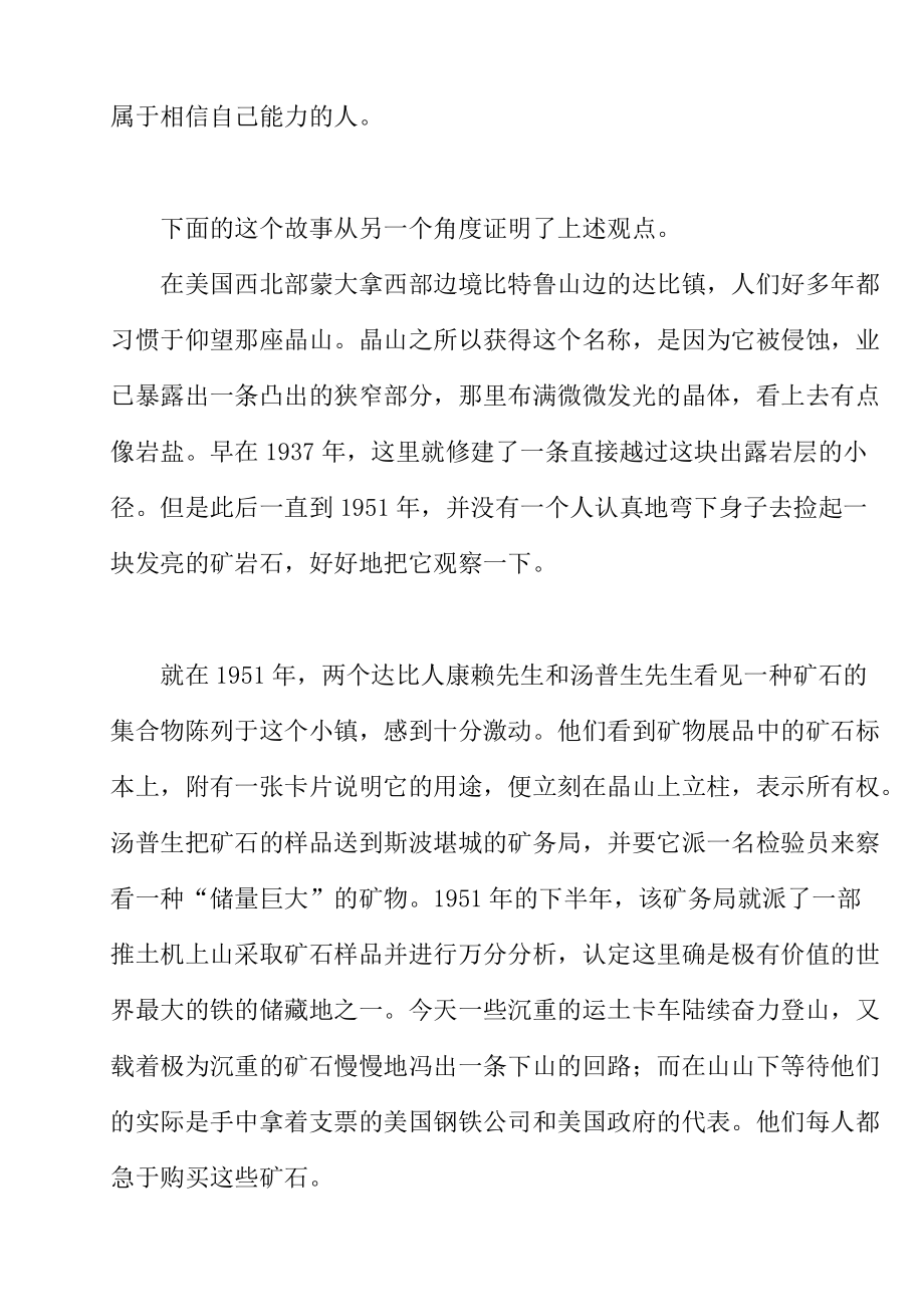 目标成功的动力.docx_第3页