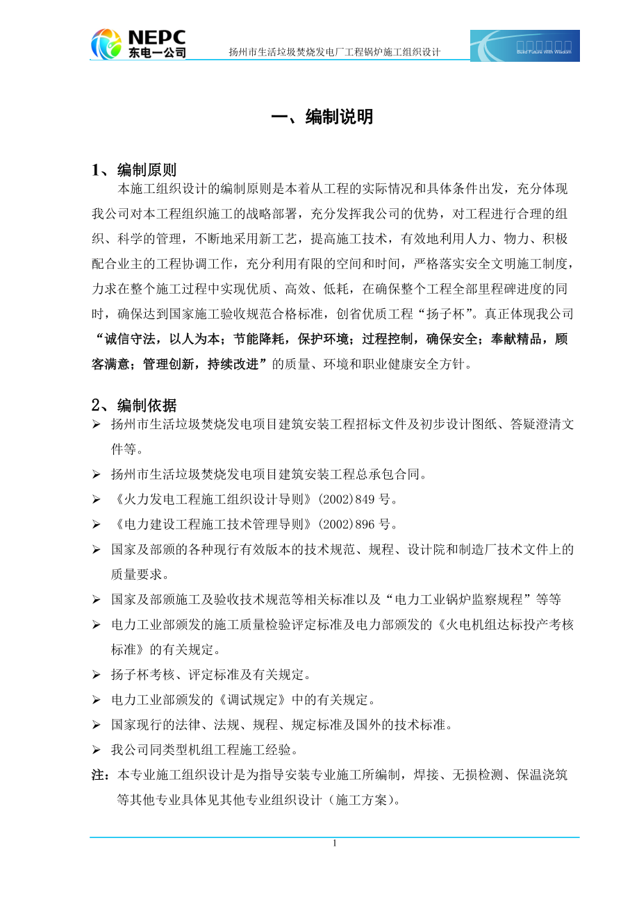 扬州锅炉专业安装施工组织设计.docx_第1页