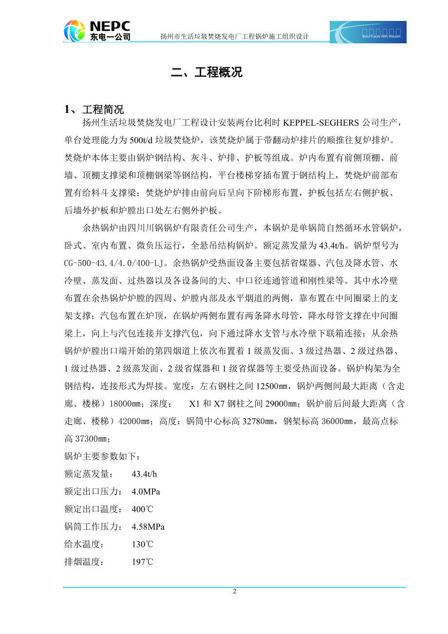 扬州锅炉专业安装施工组织设计.docx_第2页