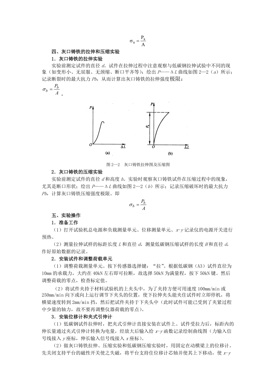 《建筑力学》实验指导书.docx_第2页