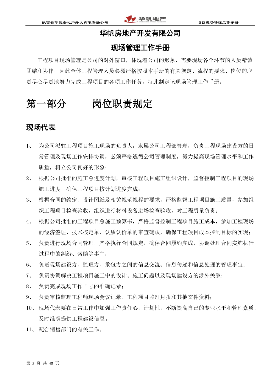 房地产开发项目现场管理手册.docx_第3页