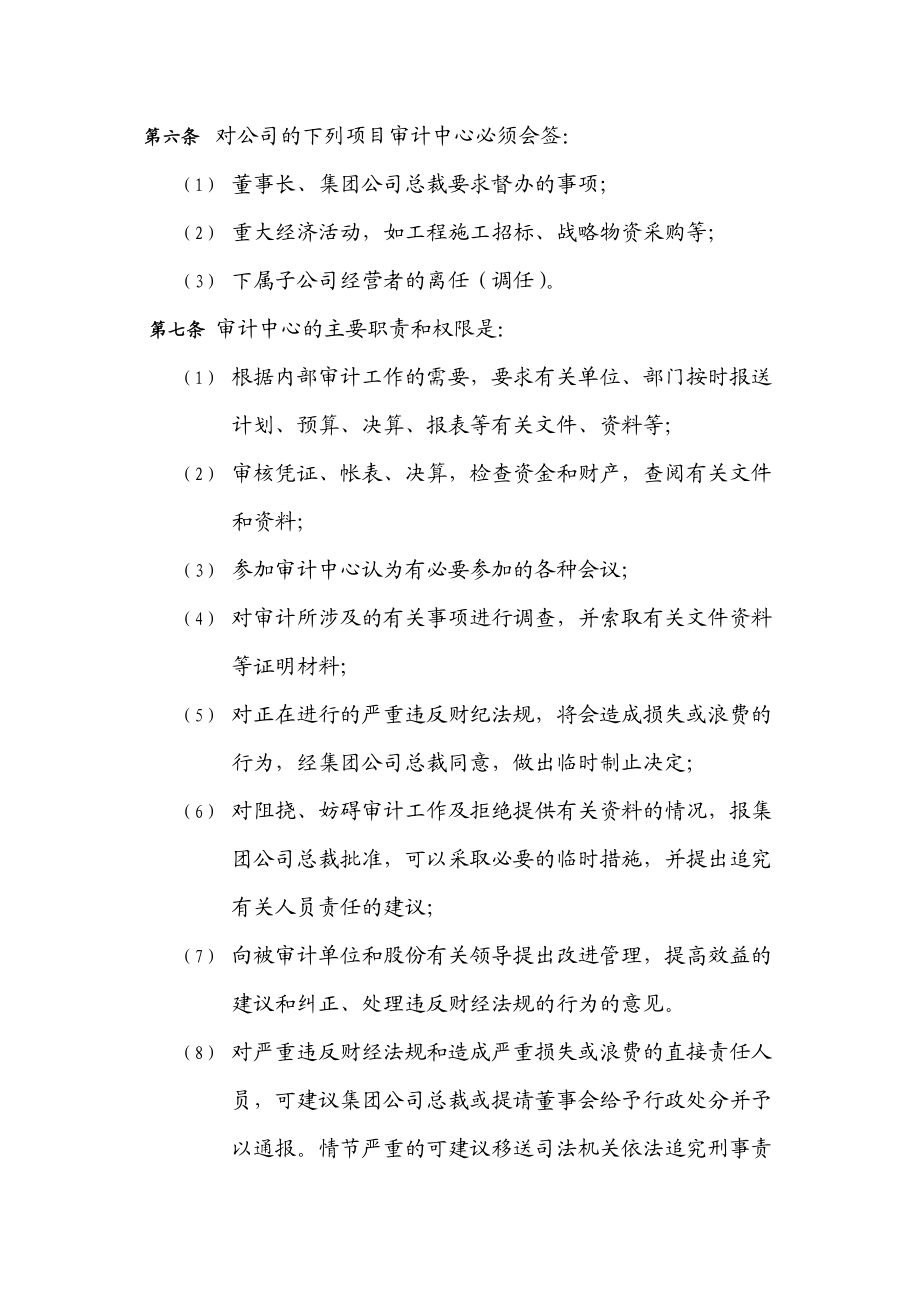 某公司内部审计管理办法.docx_第3页