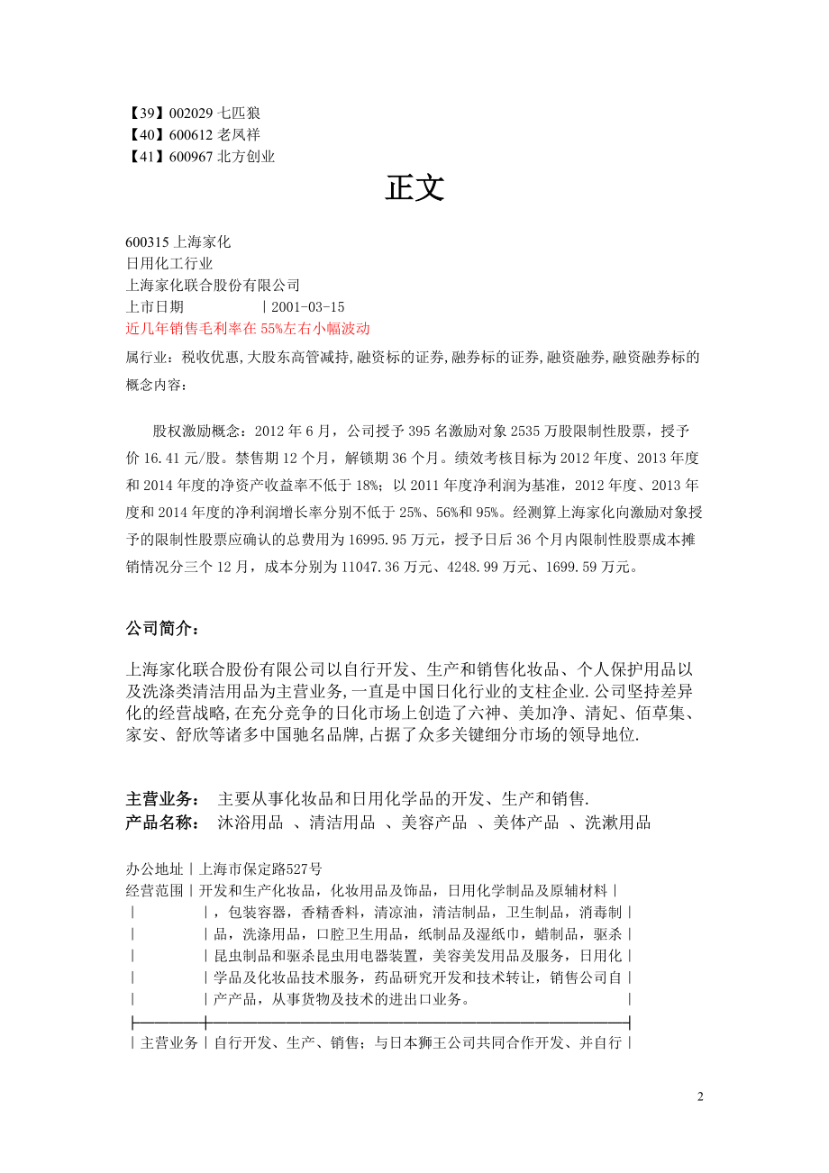 优秀上市公司基本情况了解.docx_第2页