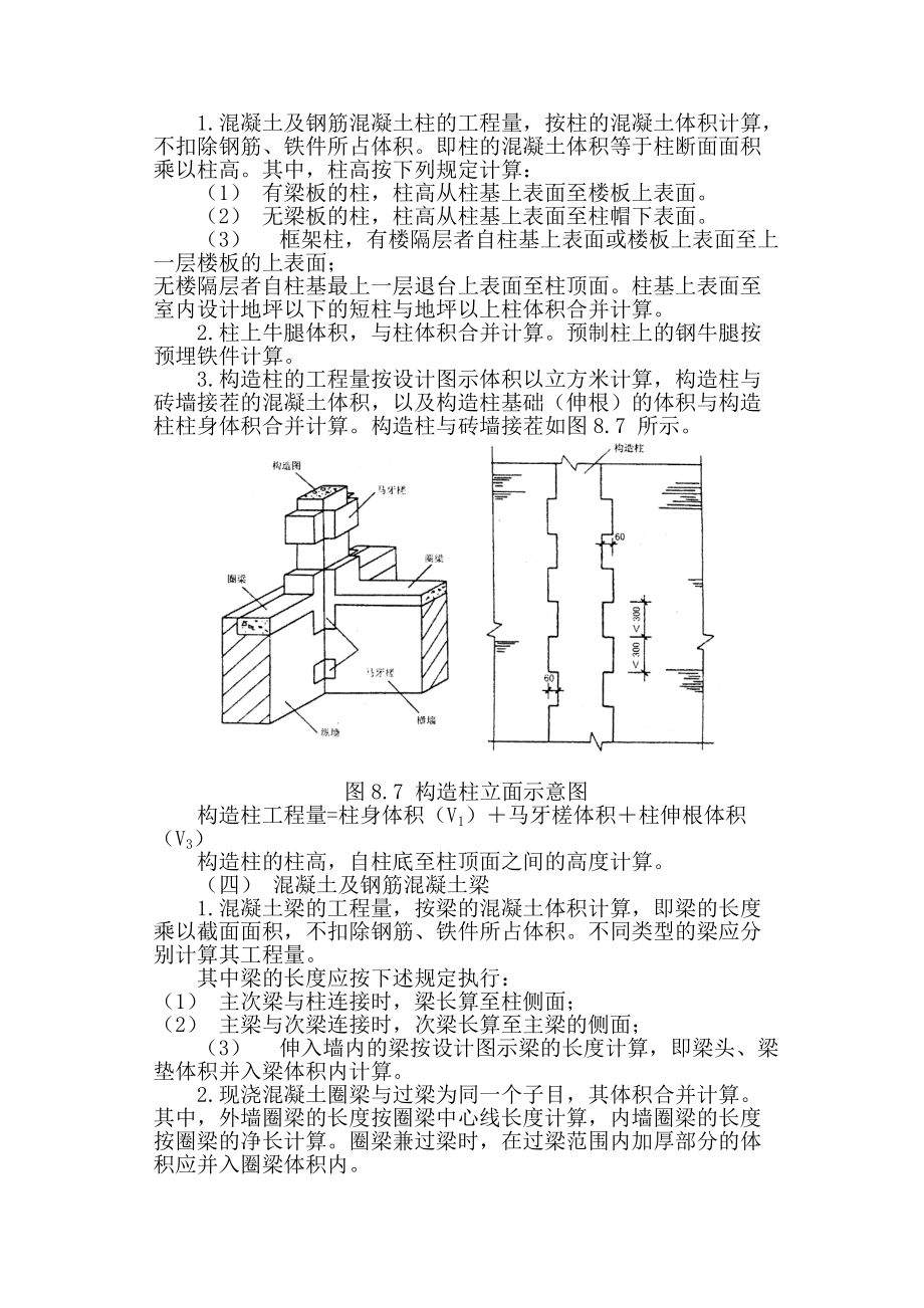 建筑结构各构件的计算方法.docx_第3页