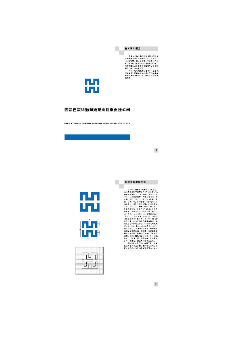 《某海电公司形象识别手册》(doc 40页).docx_第3页