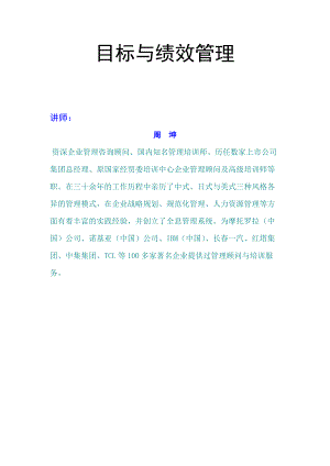 目标与绩效管理.docx