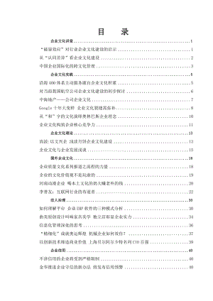 企业文化建设的启示.docx