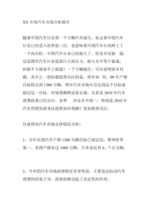 某某年度汽车市场分析报告书.docx