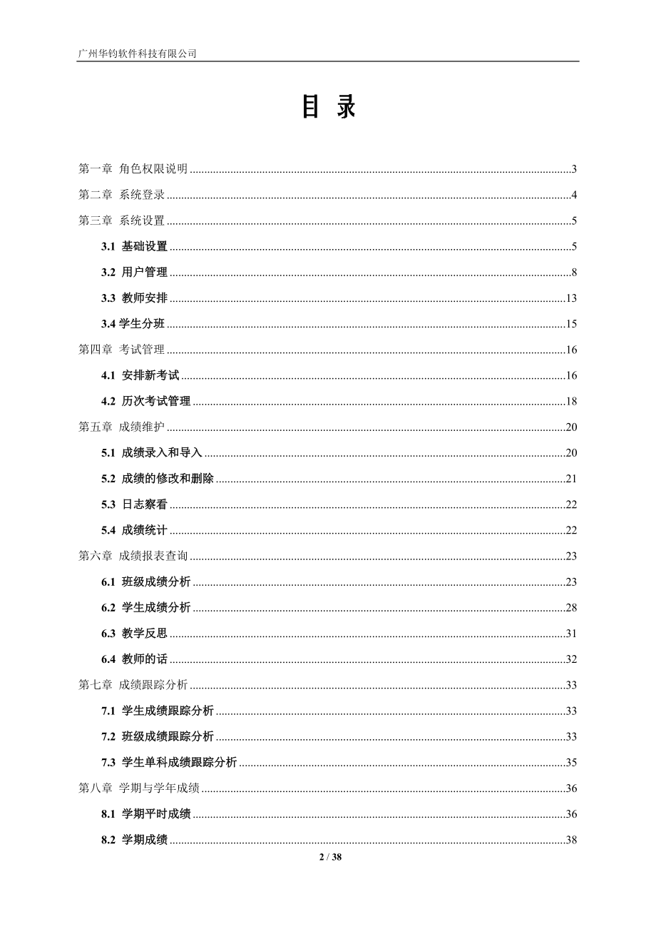 某软件科技有限公司成绩管理分析系统使用手册.docx_第2页