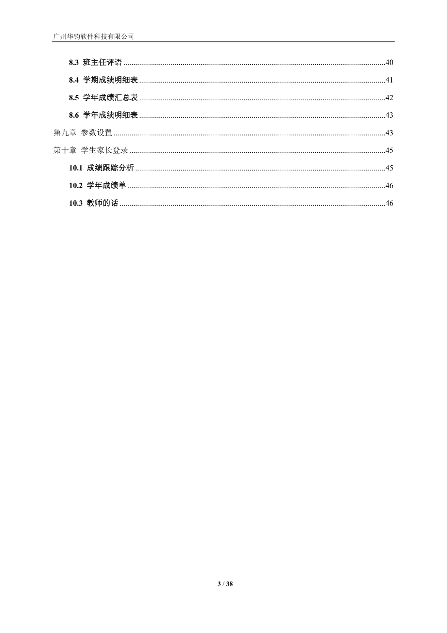 某软件科技有限公司成绩管理分析系统使用手册.docx_第3页