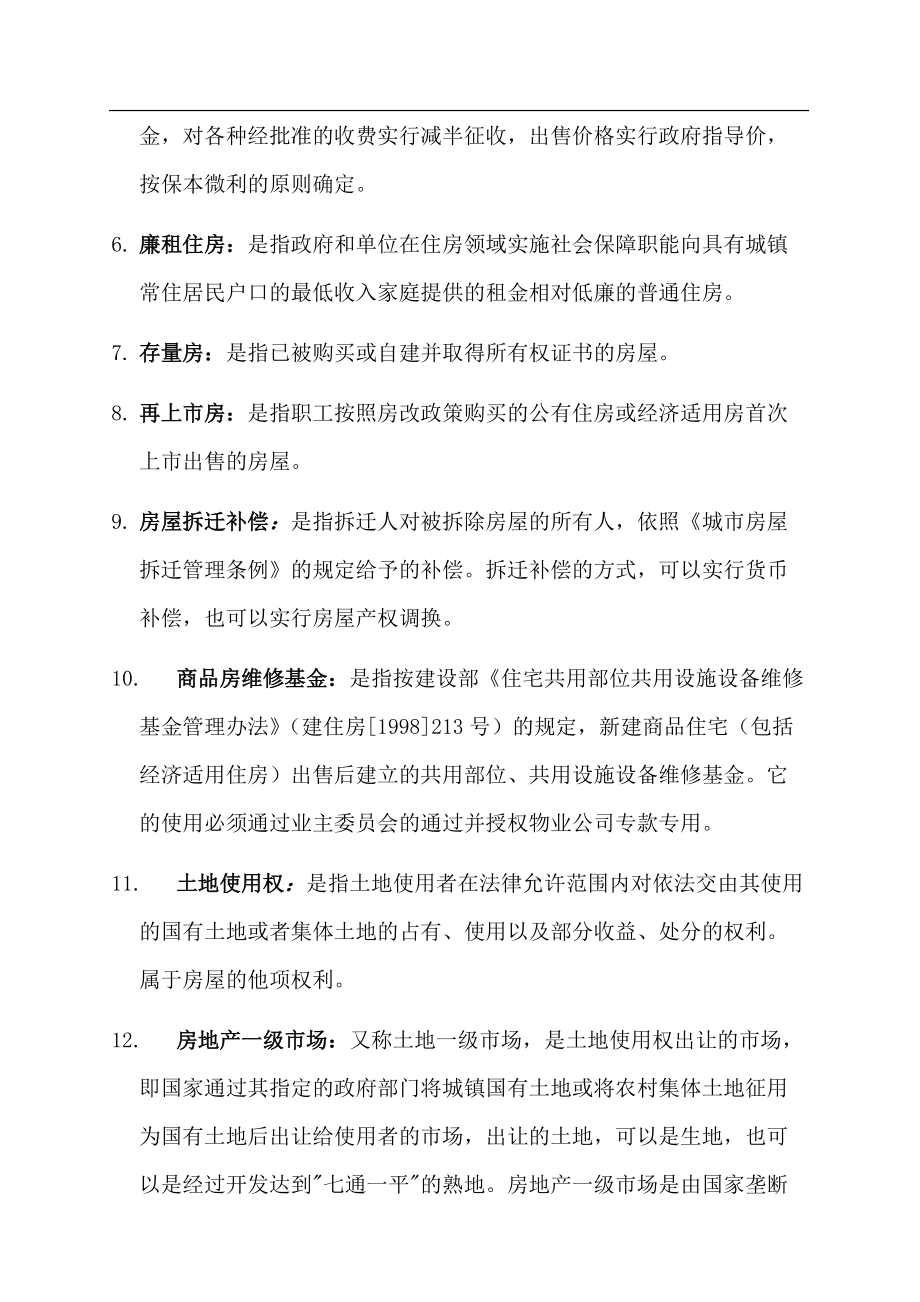 某某地产公司员工学习手册.doc_第2页