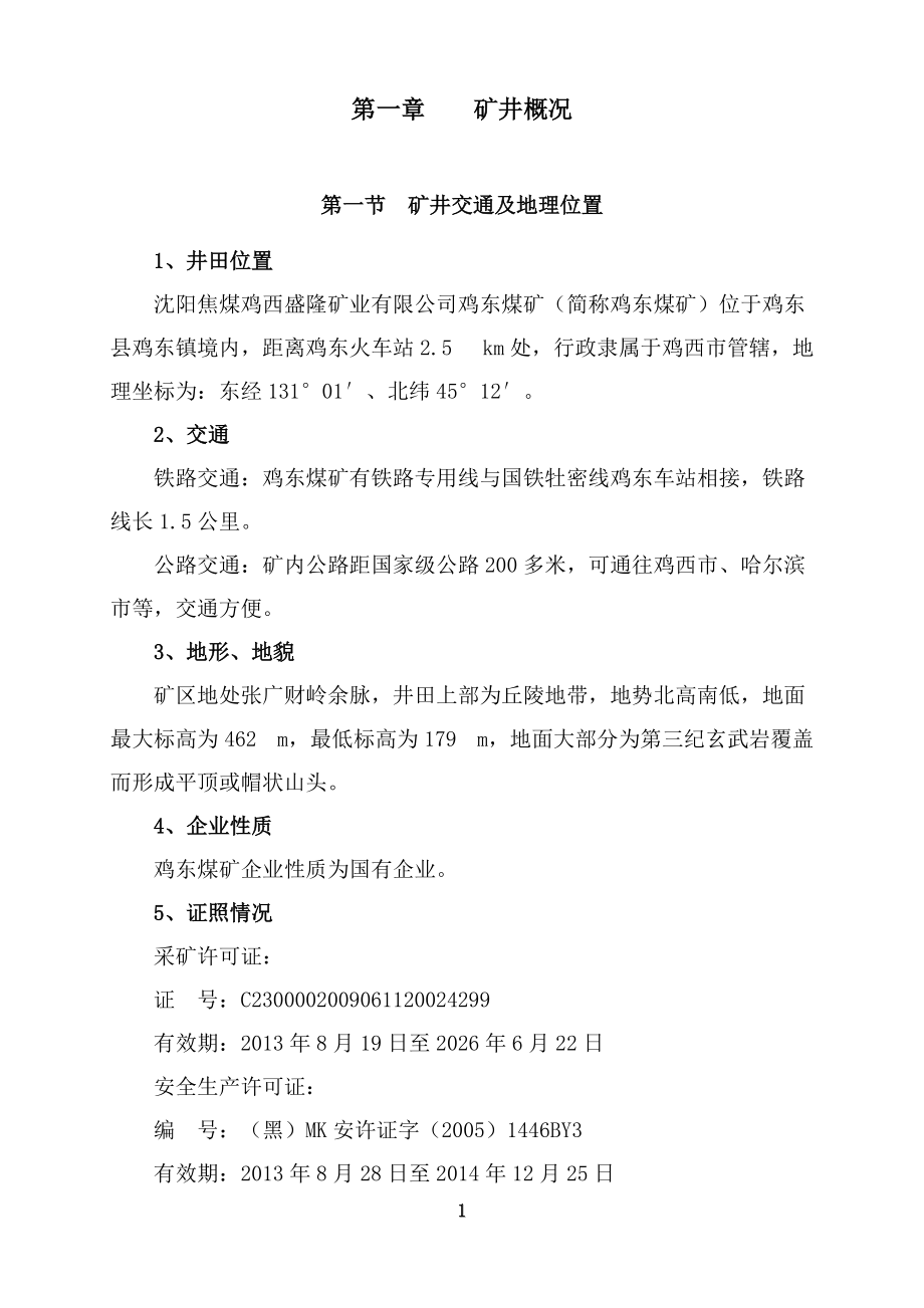 联合试运转总结报告XXXX年12月.docx_第1页