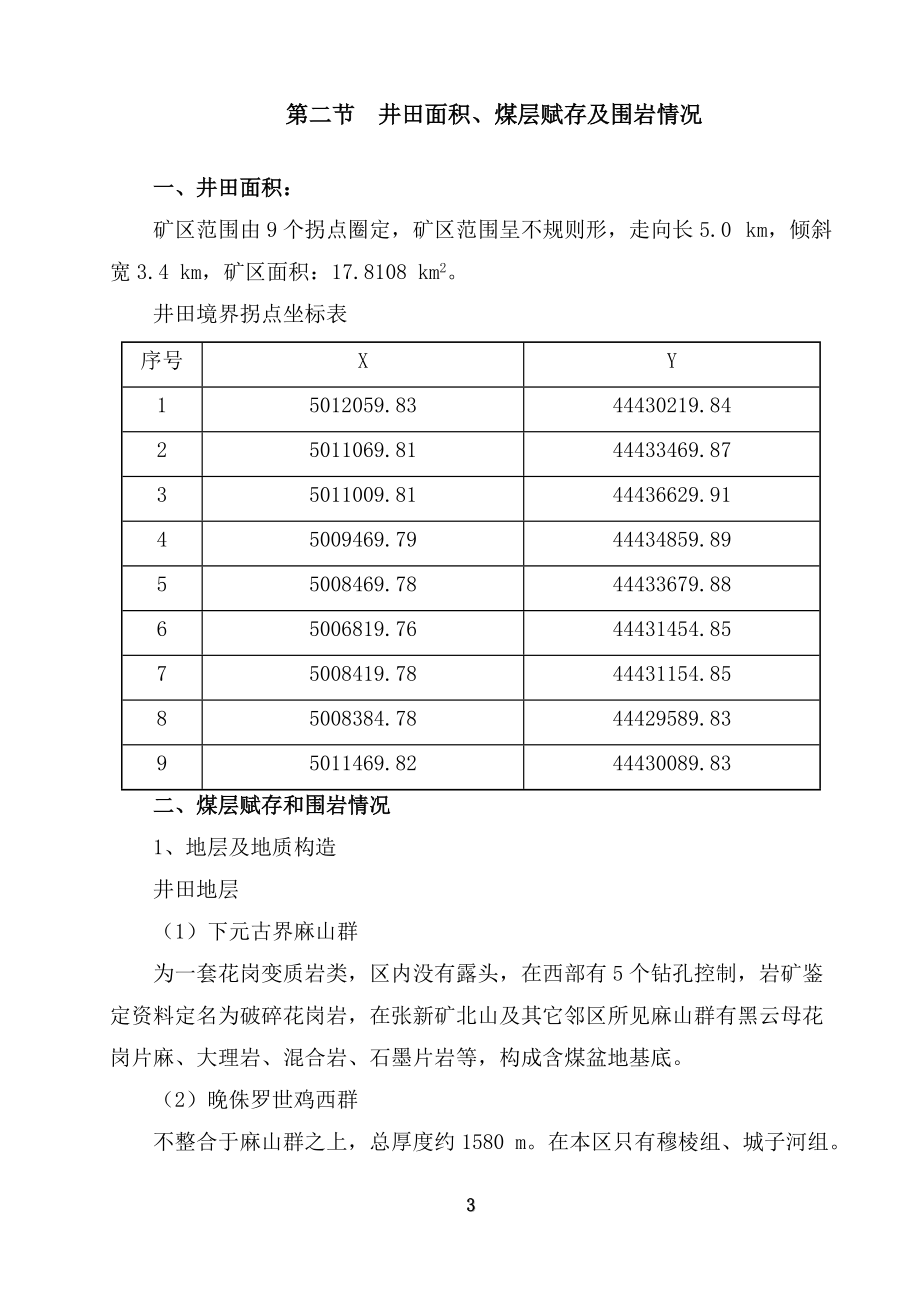 联合试运转总结报告XXXX年12月.docx_第3页