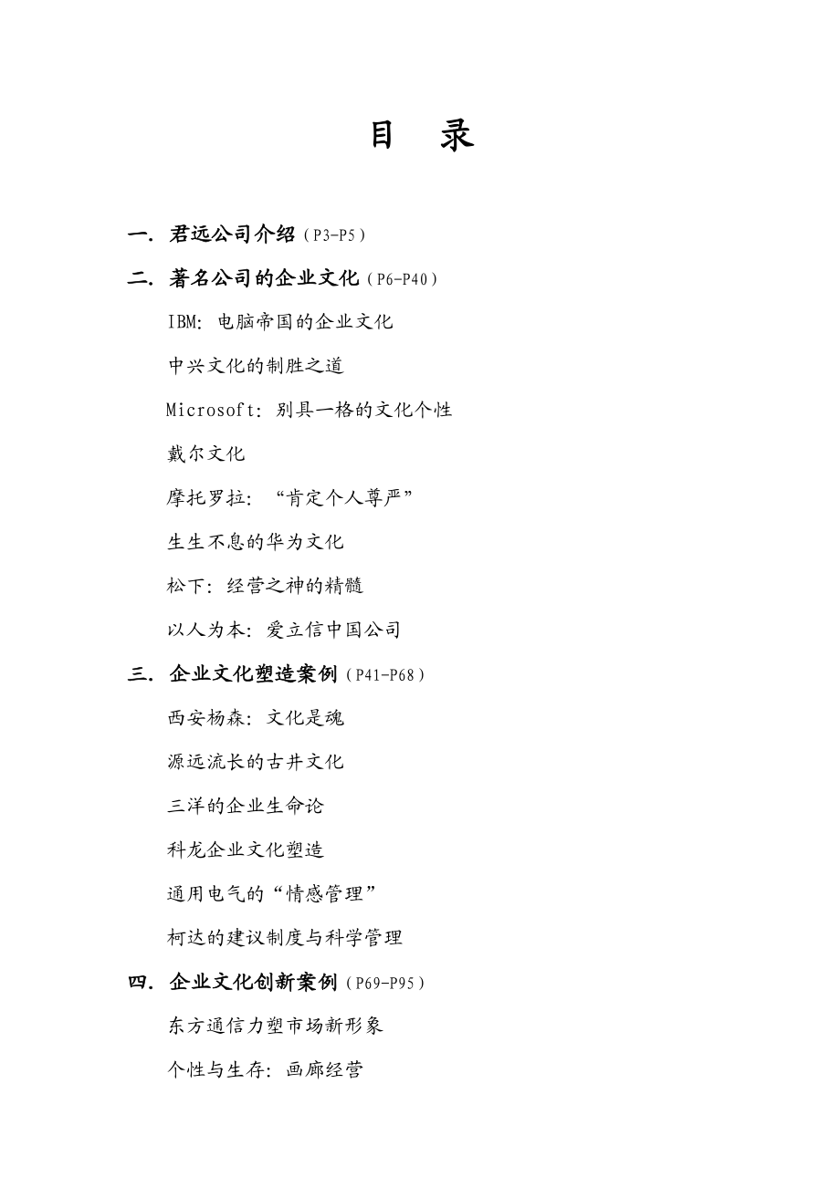 精选企业文化案例集.docx_第2页