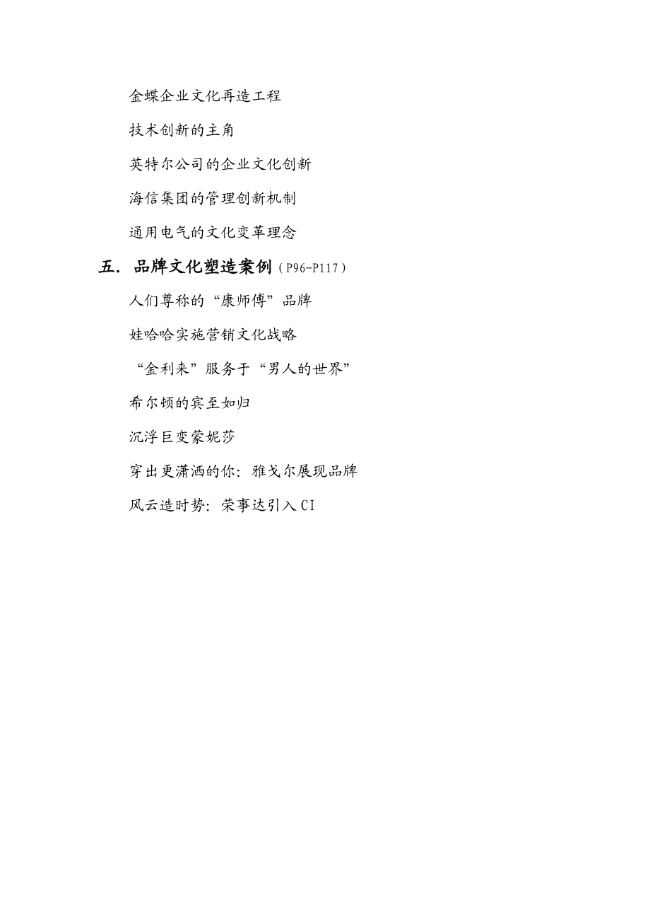 精选企业文化案例集.docx_第3页