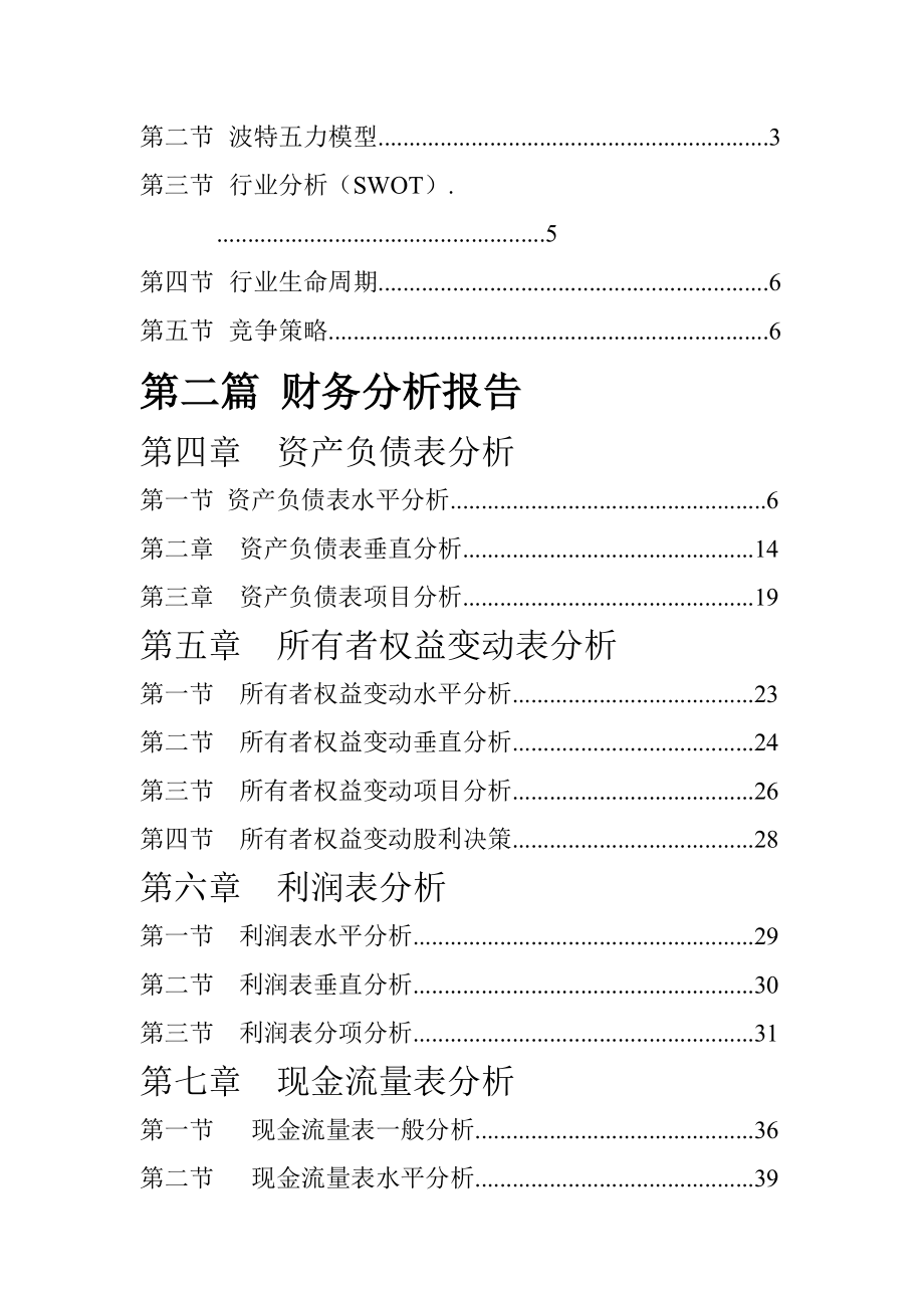 X年鱼跃医疗年度财务分析报告.docx_第3页
