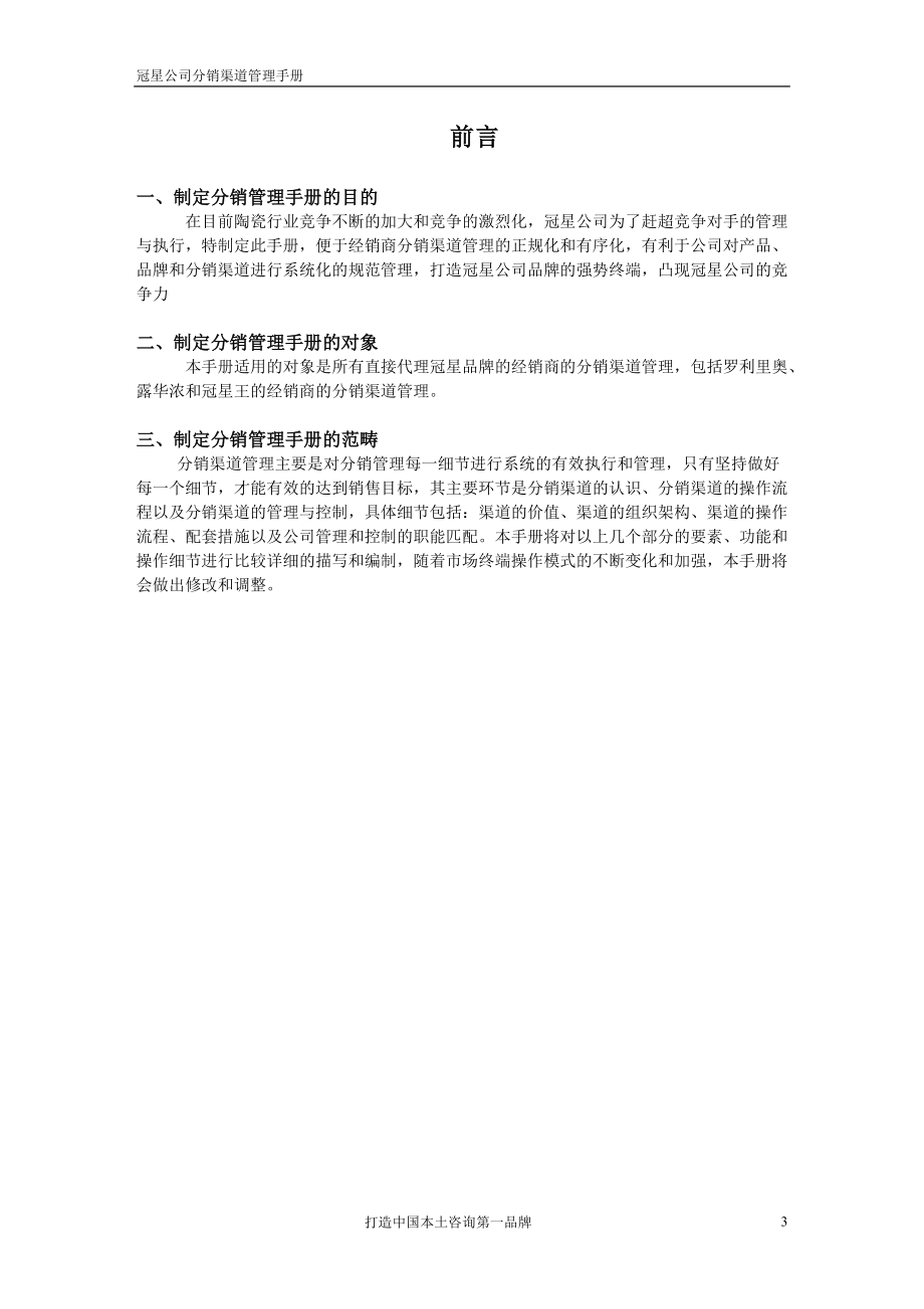 某公司品牌终端系统管理手册.docx_第3页