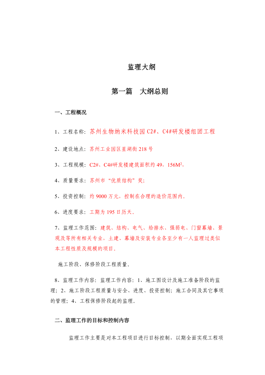 装修装饰监理大纲.docx_第1页