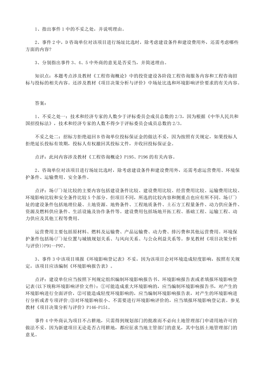 现代咨询方法与实务考题与答案.docx_第2页