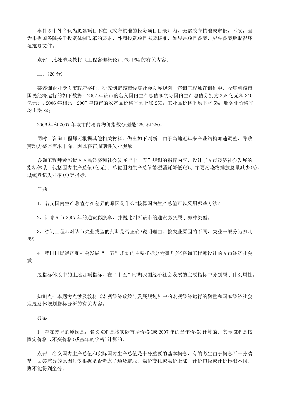 现代咨询方法与实务考题与答案.docx_第3页