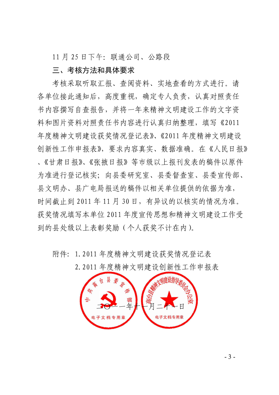 关于对XXXX年度省市驻高单位精神文明建设目标管理责任书进行考核的.docx_第3页