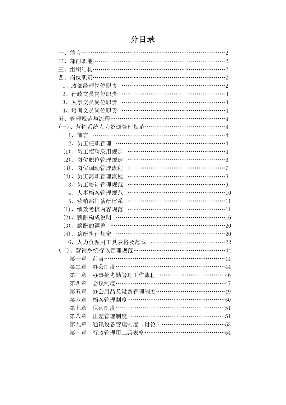 公司营销部行政管理标准手册.doc_第2页