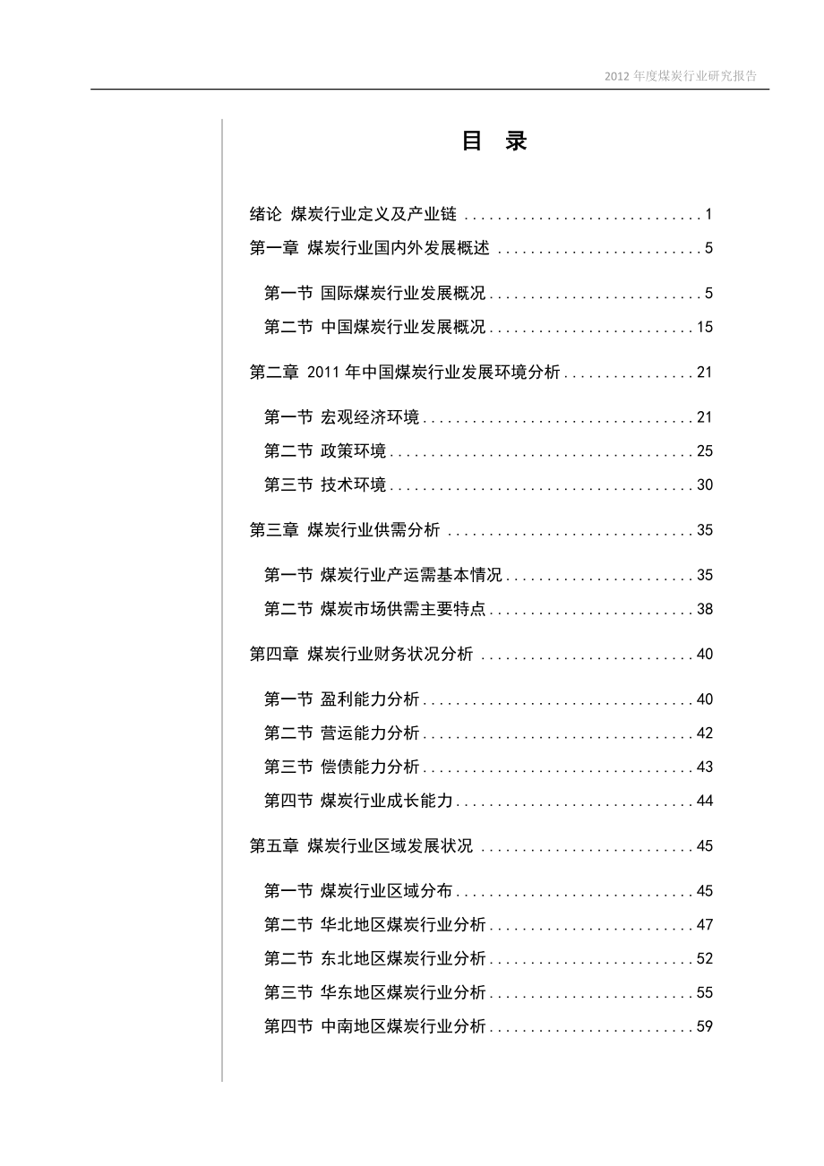 煤炭行业年度报告.docx_第2页